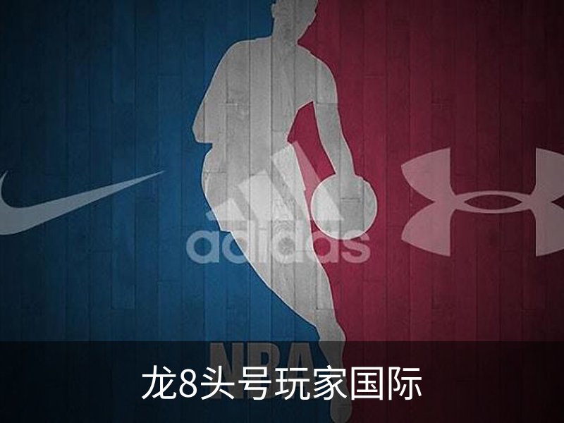 关于龙8头号玩家国际